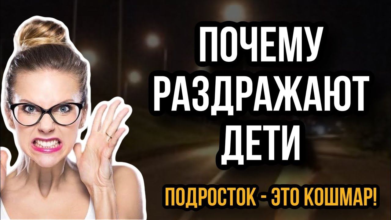 Раздраженно почему нн