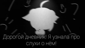 •{ Мини Фильм "Личный Дневник" }•