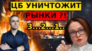 25 СТАВКЕ БЫТЬ?! ЦБ уничтожит экономику и рынки в 2025 году?