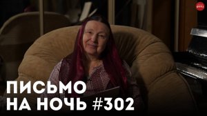 «Эти поступки разрушают характер» / Спокойной ночи, православные #302 /  Мученик Александр Медем