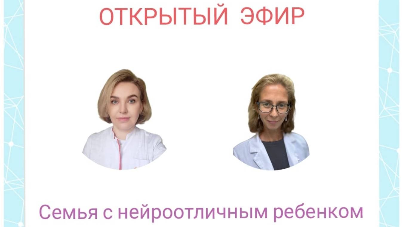 Нейропсихолог, психотерапевт Юлия Пунина и врач психиатр, психотерапевт Александра Бассэ
