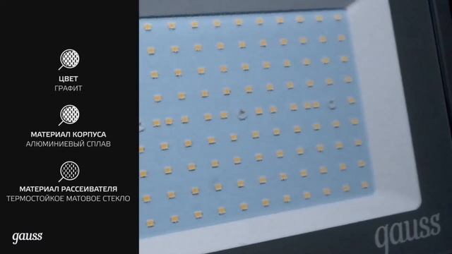 Прожектор Gauss Qplus графит смотреть онлайн
