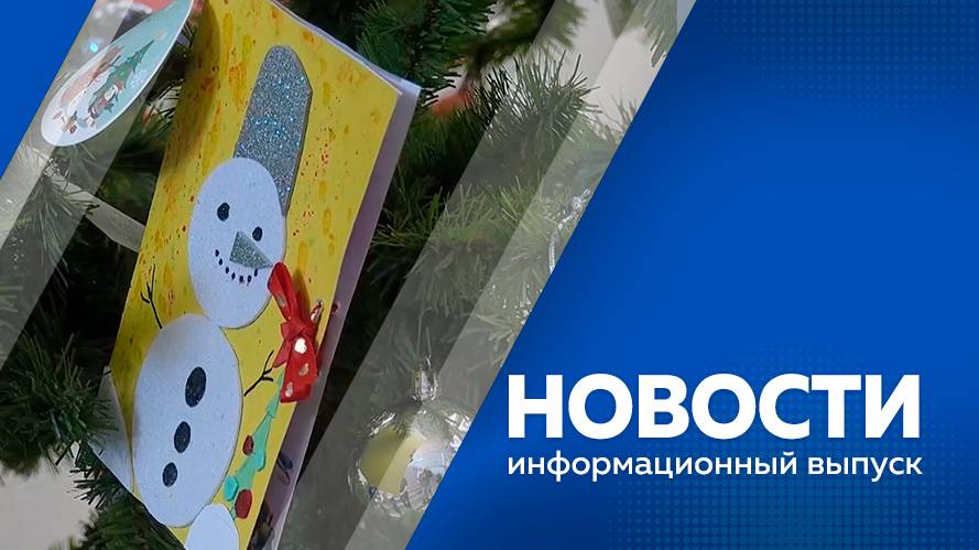 Новости от 11.12.2024г