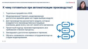 Как уменьшить ежедневную рутину на собственном производстве сети с помощью 1С