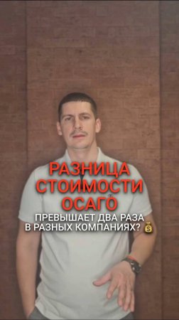 Разница стоимости осаго - Два раза!💰#ОСАГО #страхование #Моска #экономия