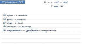 Упражнение 229 на странице 122. Русский язык 4 класс. Часть 1.