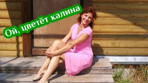 Ой, цветёт калина - Юлия Боголепова