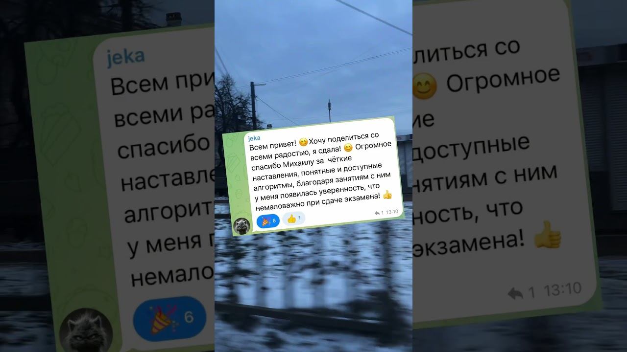 Поздравляю со сдачей экзамена ГИБДД. смотреть онлайн