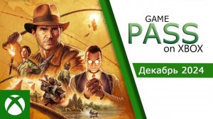 Пополнение Xbox game pass на декабрь 2024