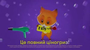 аригинальная версия рекламы с лисой