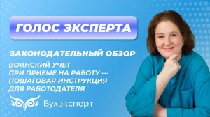 Воинский учет при приеме на работу — пошаговая инструкция для работодателя