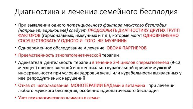 Планирование беременности. Как готовиться мужчине? (Автор: Яковлев А.В.)