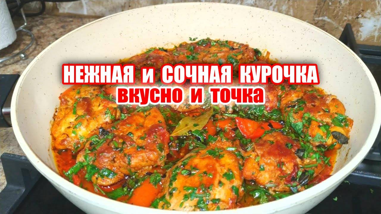 Самый вкусный рецепт из Курицы! Шикарное блюдо на ужин и не только! Вкусный рецепт из курицы!