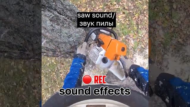 Saw sound / Звук пилы / Звуки для видео