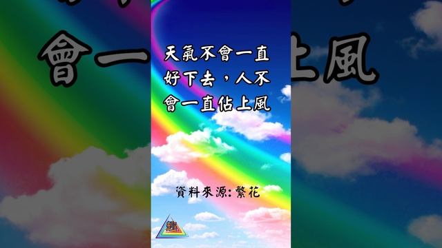 【心靈一點點】| EP288 @funnyfunny93 #心靈一點點 #心靈 #心靈舒果 #心靈雞湯 #心灵法门 #心靈安慰 #心靈自癒之旅 #心靈勵志語錄 #心理 #估野 #繁花