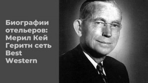 Мерил Кей Гертин биография