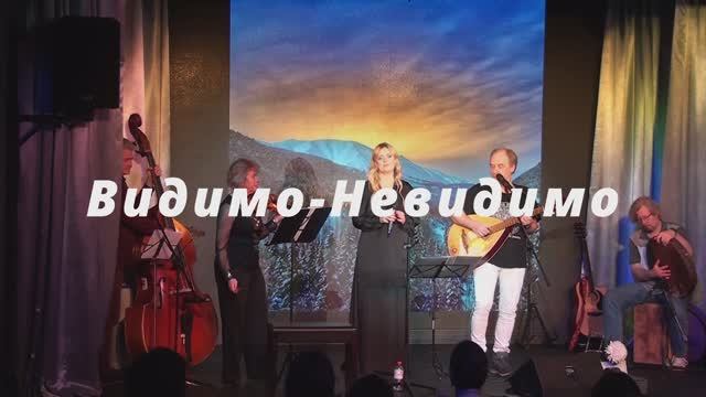 Видимо Невидимо