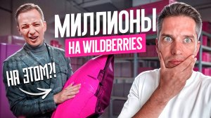 Можно ли заработать на Wildberries в 2025? Что выгоднее: инвестировать или открыть бизнес с нуля?