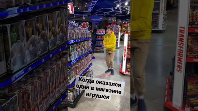 Один в магазине игрушек! #shorts