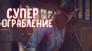 СУПЕР СЕРИЯ / Red Dead Redemption 2 / Часть 23