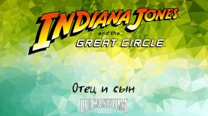 [028] Indiana Jones And The Great Circle - Отец и сын