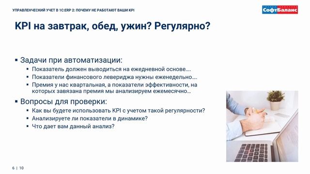 Управленческий учет в 1С ERP 2: почему не работают ваши KPI