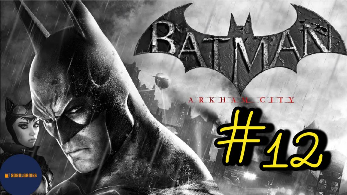 Прохождение Batman: Arkham City (Часть #12)