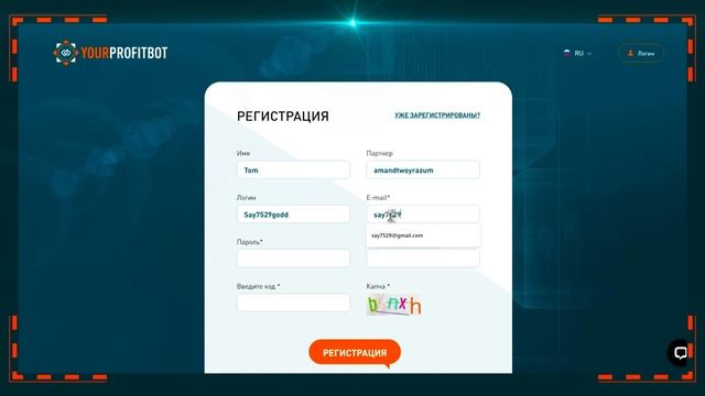 ProfitBot - регистрация за 1 мин