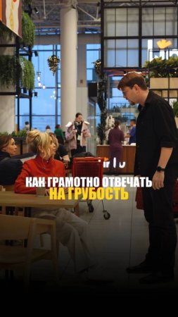 ОТВЕТ НА ГРУБОСТЬ