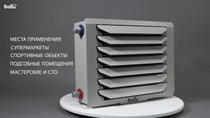 Обзор водяных тепловентиляторов Ballu серии W4 S и W4 D