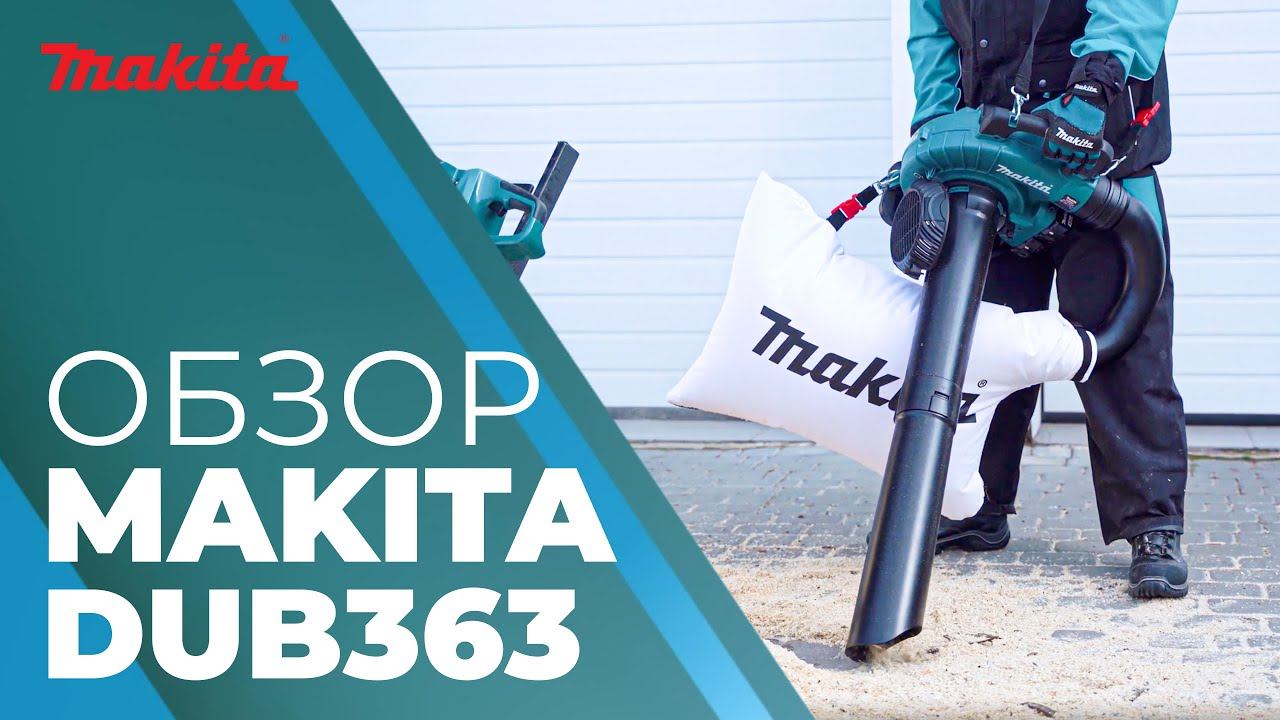 Воздуходувка пылесос аккумуляторная MAKITA DUB 363 смотреть онлайн
