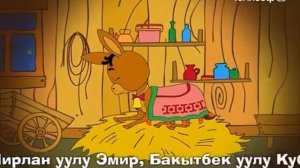 Актан Жана Акылай Керемет Коч Выпуск 122