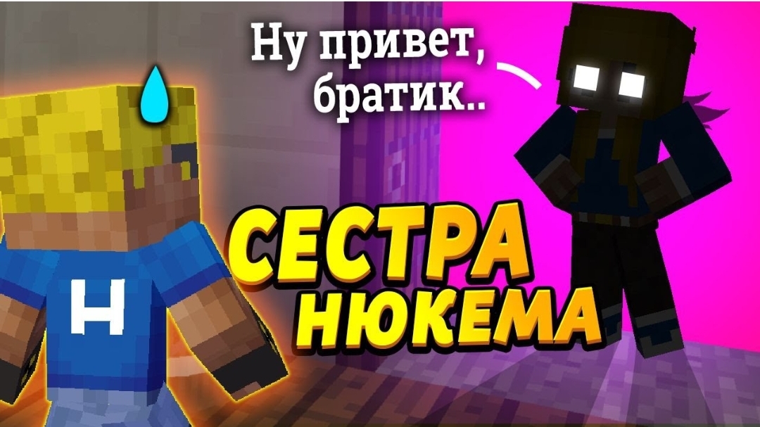 У Меня Есть Тайная Сестра?! Секрет Сестры Нюкема - Отецодиночка, Здравствуйте, Я Ваша Тётя