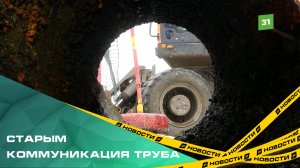 В Ленинском отключили воду из-за врезки новых труб