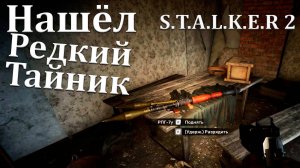 ТЫ НЕ ПРЕДСТАВЛЯЕШЬ ГДЕ Я БЫЛ, И ЧТО Я ТАМ ВИДЕЛ! -STALKER 2 - Прохождение 16 часть