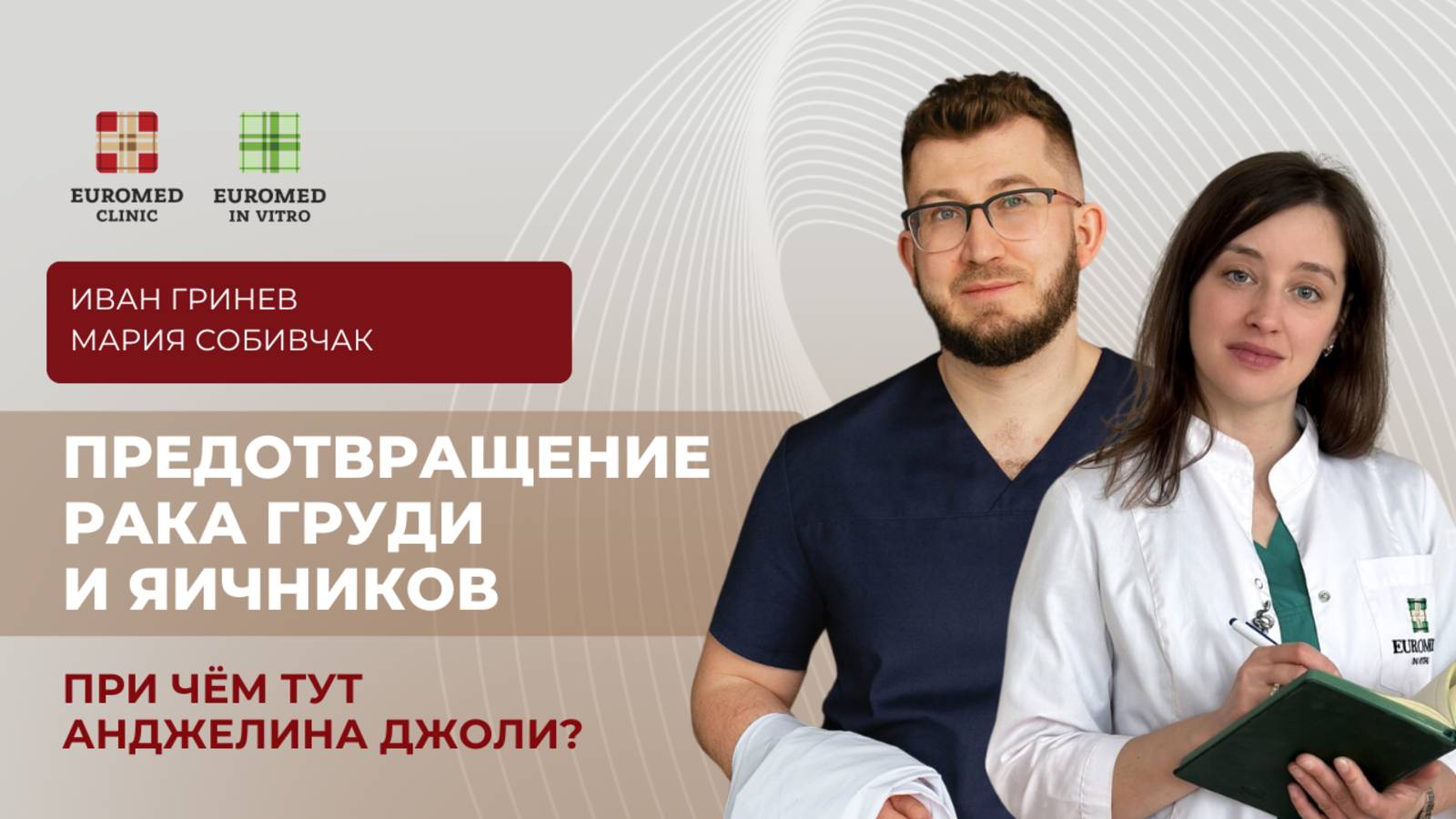 Два в одном: операция для предотвращения рака груди и яичников. При чем тут Анджелина Джоли? смотреть онлайн