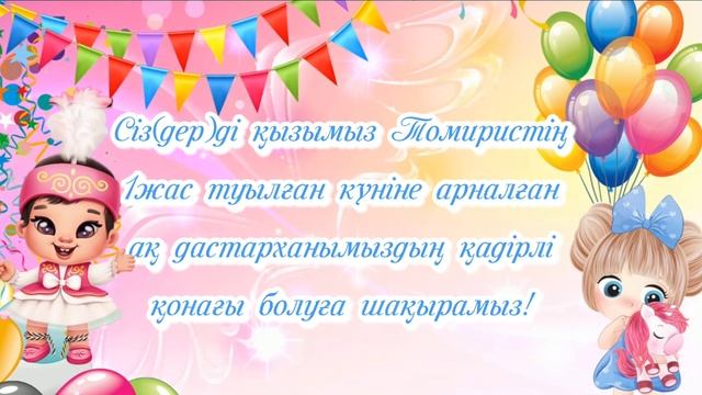 Видео шақыру 1 жас смотреть онлайн