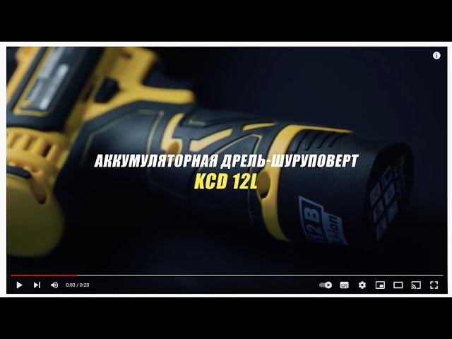 Дрель шуруповерт KOLNER KCD12L смотреть онлайн