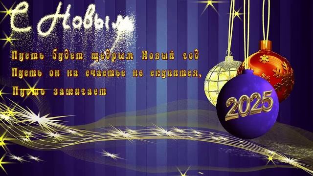 С Новым годом! Новогодний футаж