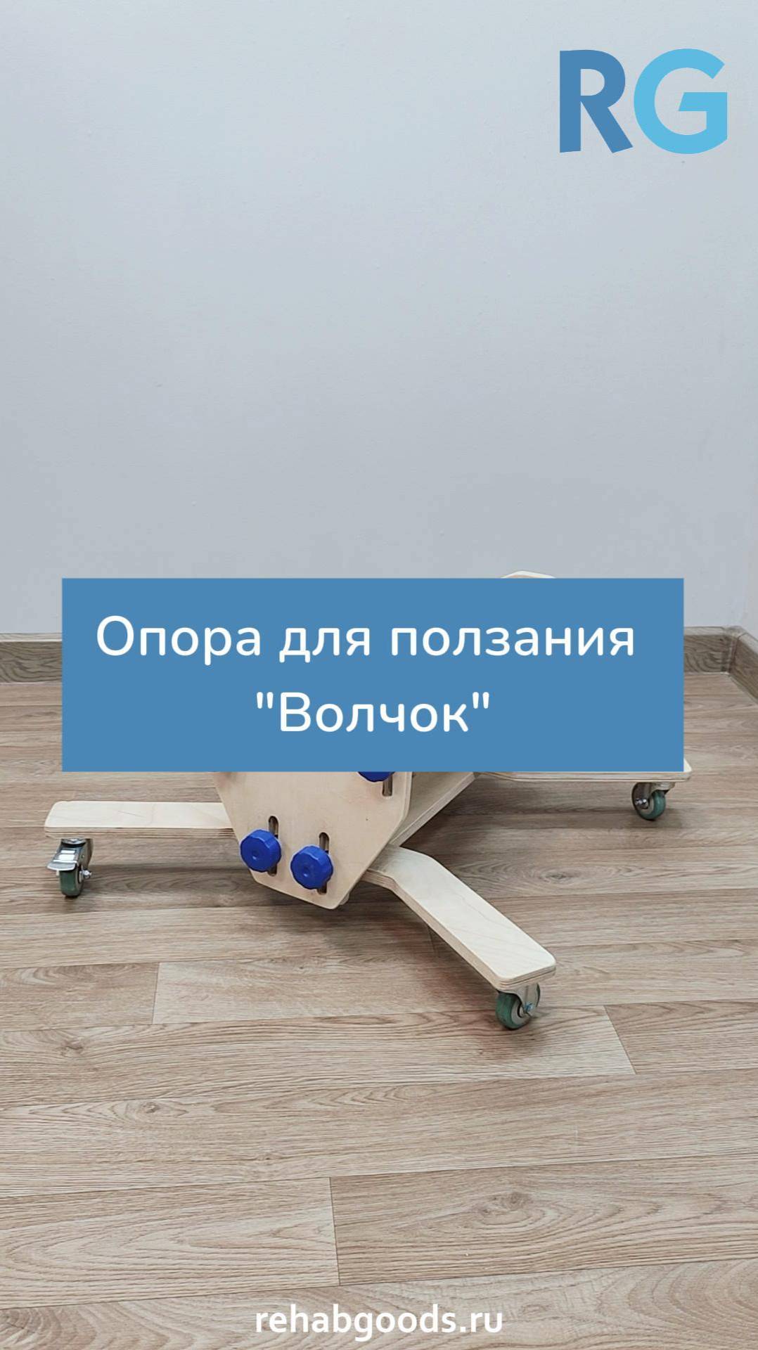 Опора для ползания Волчок смотреть онлайн