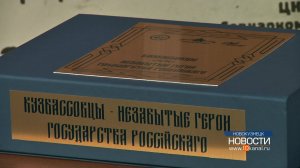 Кузбассовцы – незабытые герои государства Российского