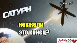 ОДНА ИЗ КОНЦОВОК / Сатурн (Saturn) / Прохождение / #3