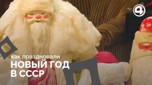 Новогодняя ностальгия: уникальная коллекция советских елочных игрушек