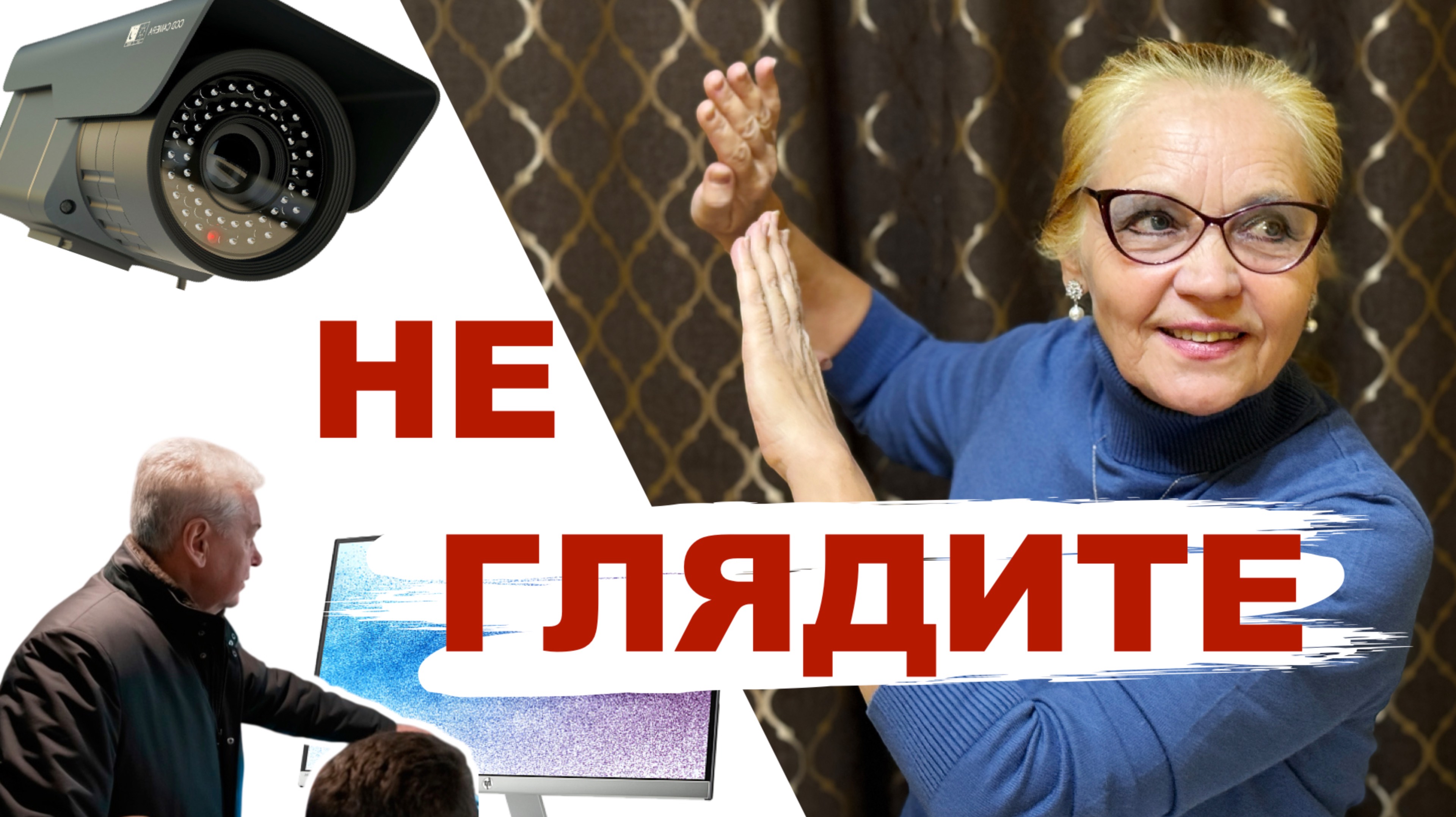 18+ Не глядите