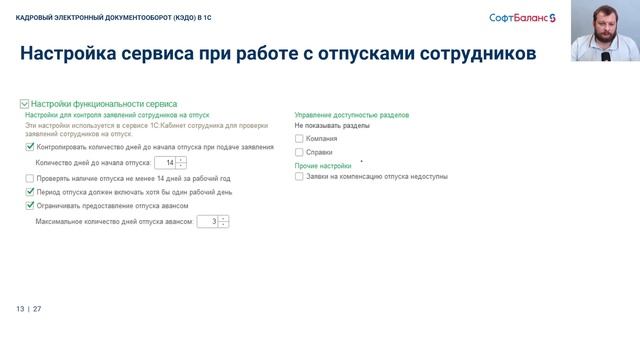 Кадровый электронный документооборот КЭДО в 1С, Кабинет сотрудника