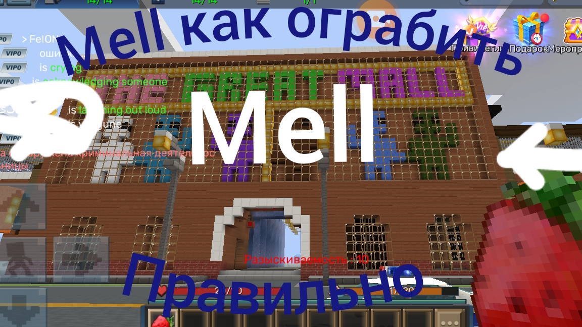 как правильно ограбить Mell в игре блокмен го в побег из тюрьмы смотреть онлайн