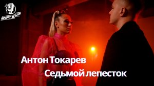 WHAT'S UP - 7 лепесток