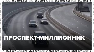 Проспект Багратиона сократил путь от "Москва-Сити" до МКАД — Москва 24| Контент