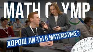 Математическая викторина с участниками олимпиады RUDN MATH OLYMP