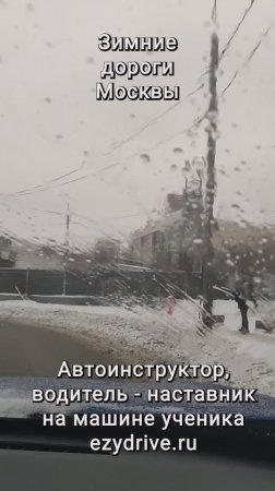 Зимние дороги Москвы